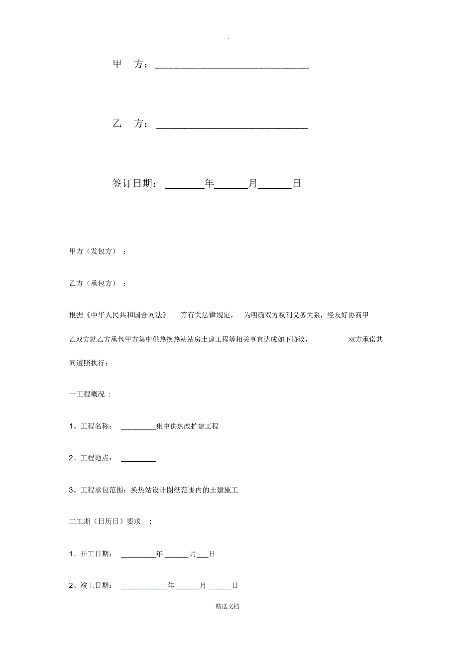 2019年集中供热工程施工合同协议书范本_第2页