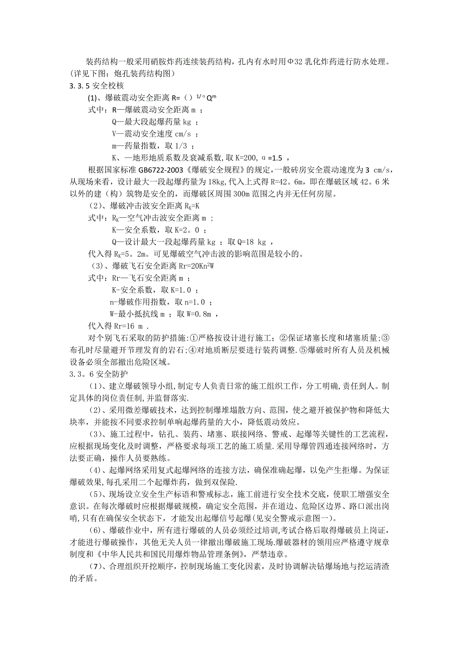 公路工程路基石方爆破专项施工方案1_第3页