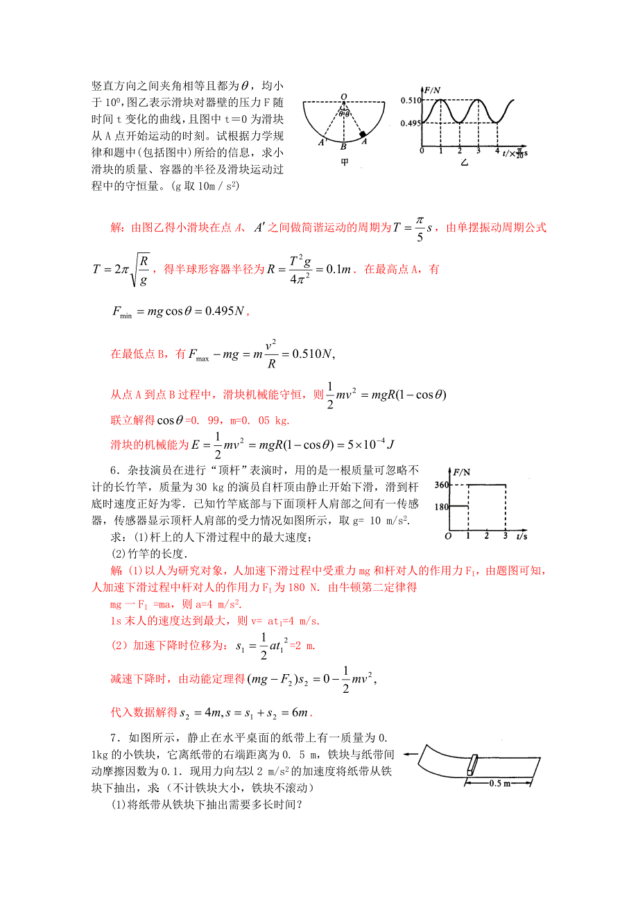 （新课标）2013年高考物理 考前预测计算题冲刺训练二 力学_第3页