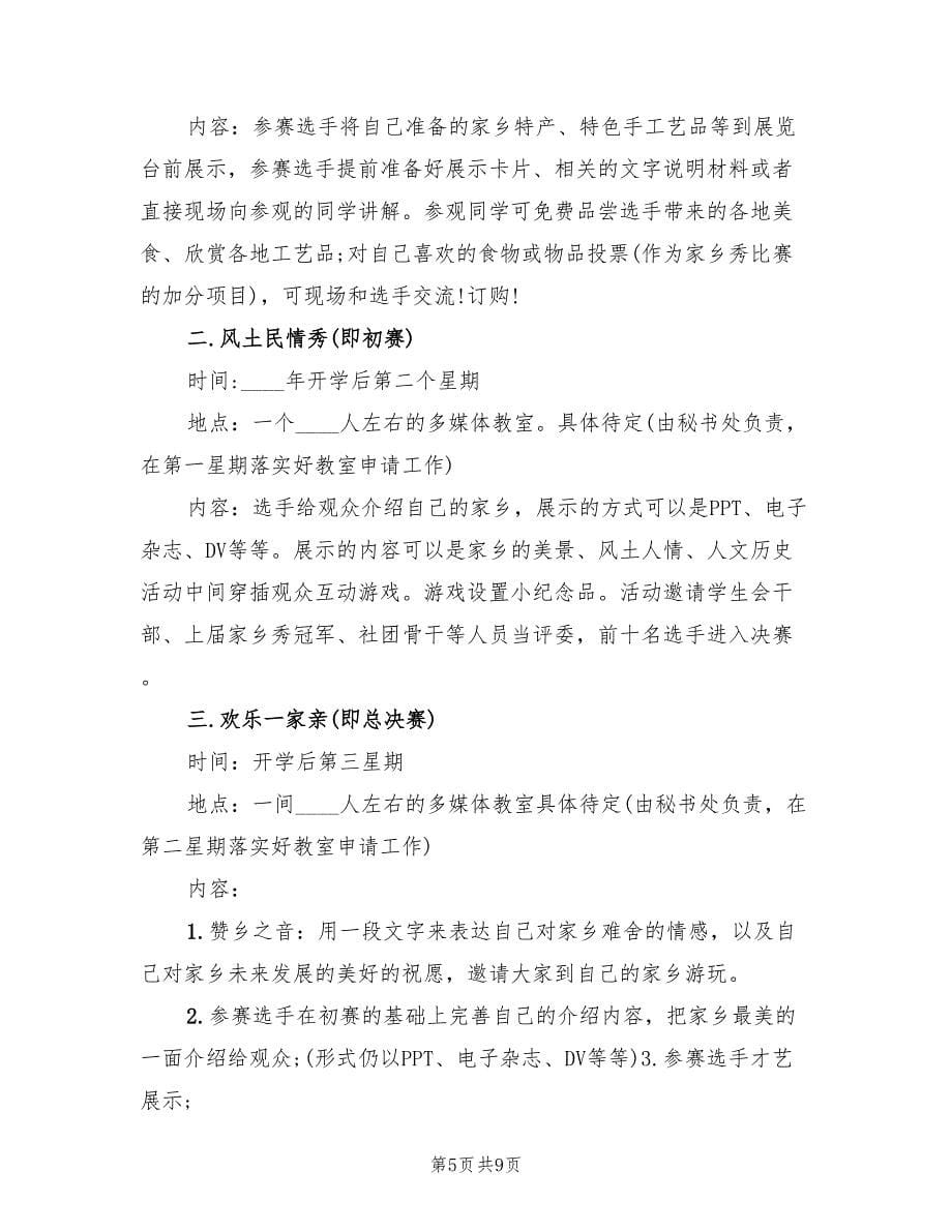 大学校园活动策划方案官方版（四篇）.doc_第5页