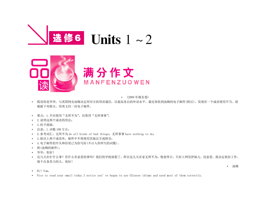 2011年高考英语一轮复习 金学案 新人教版选修6-1_第1页