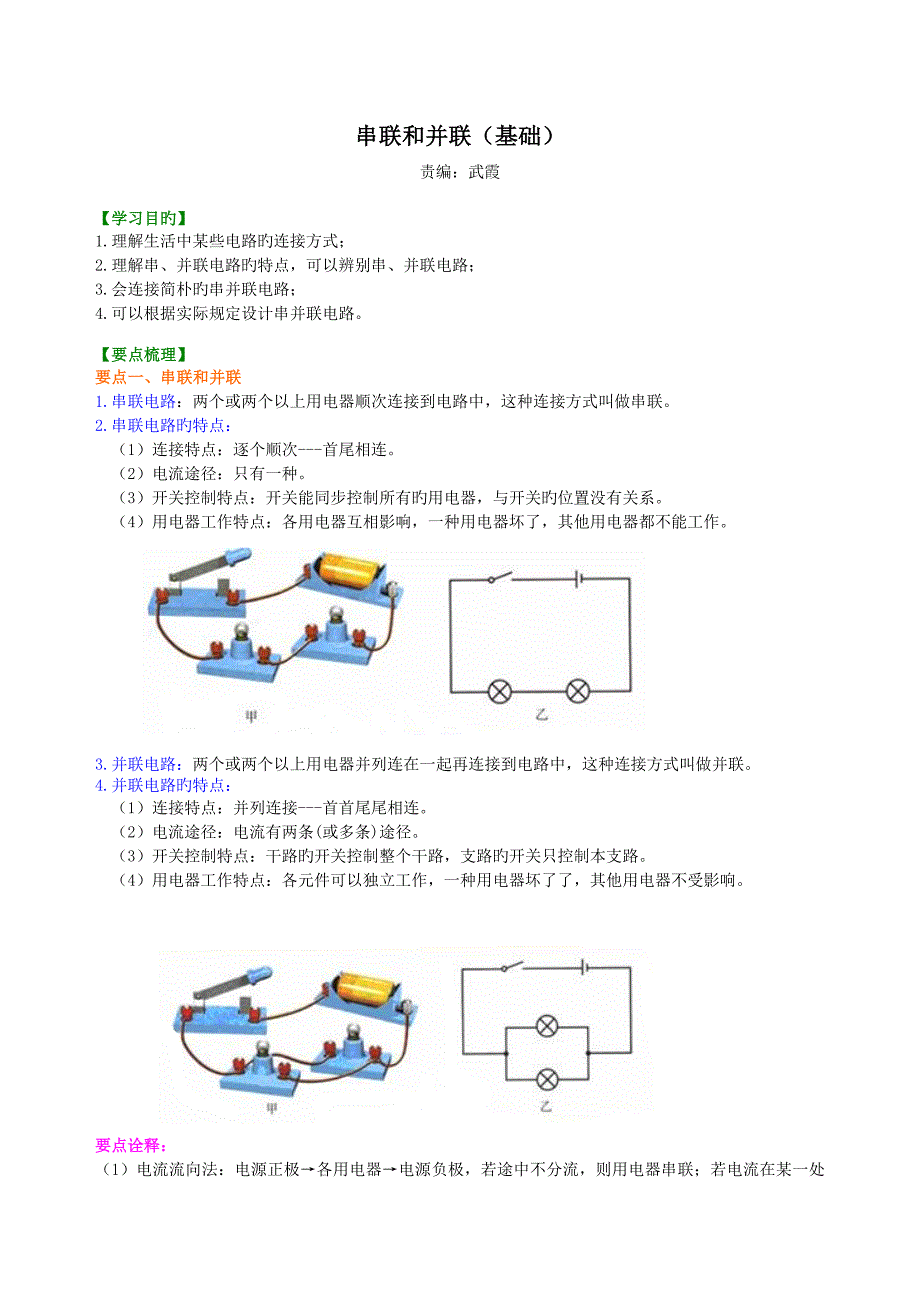 串联和并联(基础)-知识讲解_第1页