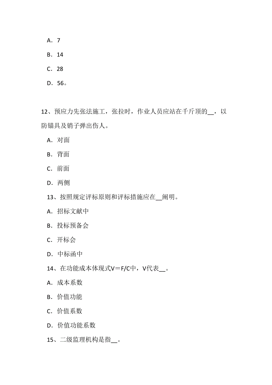 江苏省公路造价师计价与控制：预算定额的编制原则考试题_第4页