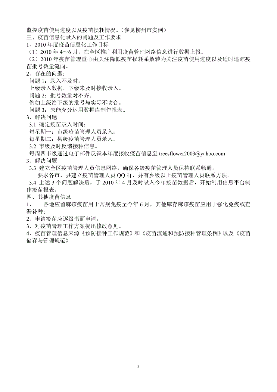 疫苗注射器管理和信息录入.doc_第3页