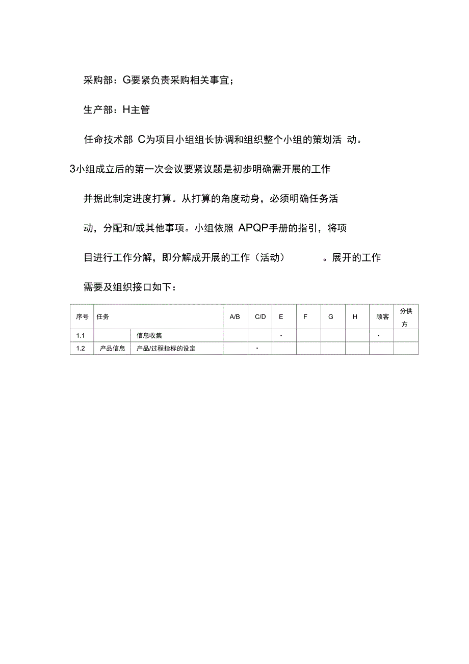 APQP案例分析_第3页