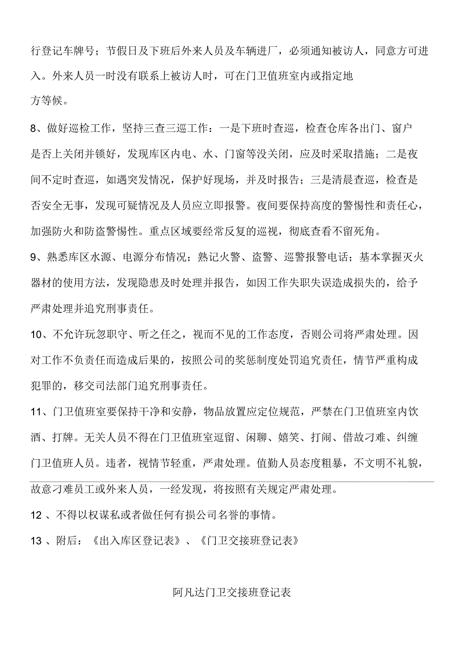 公司仓库门卫管理制度_第2页