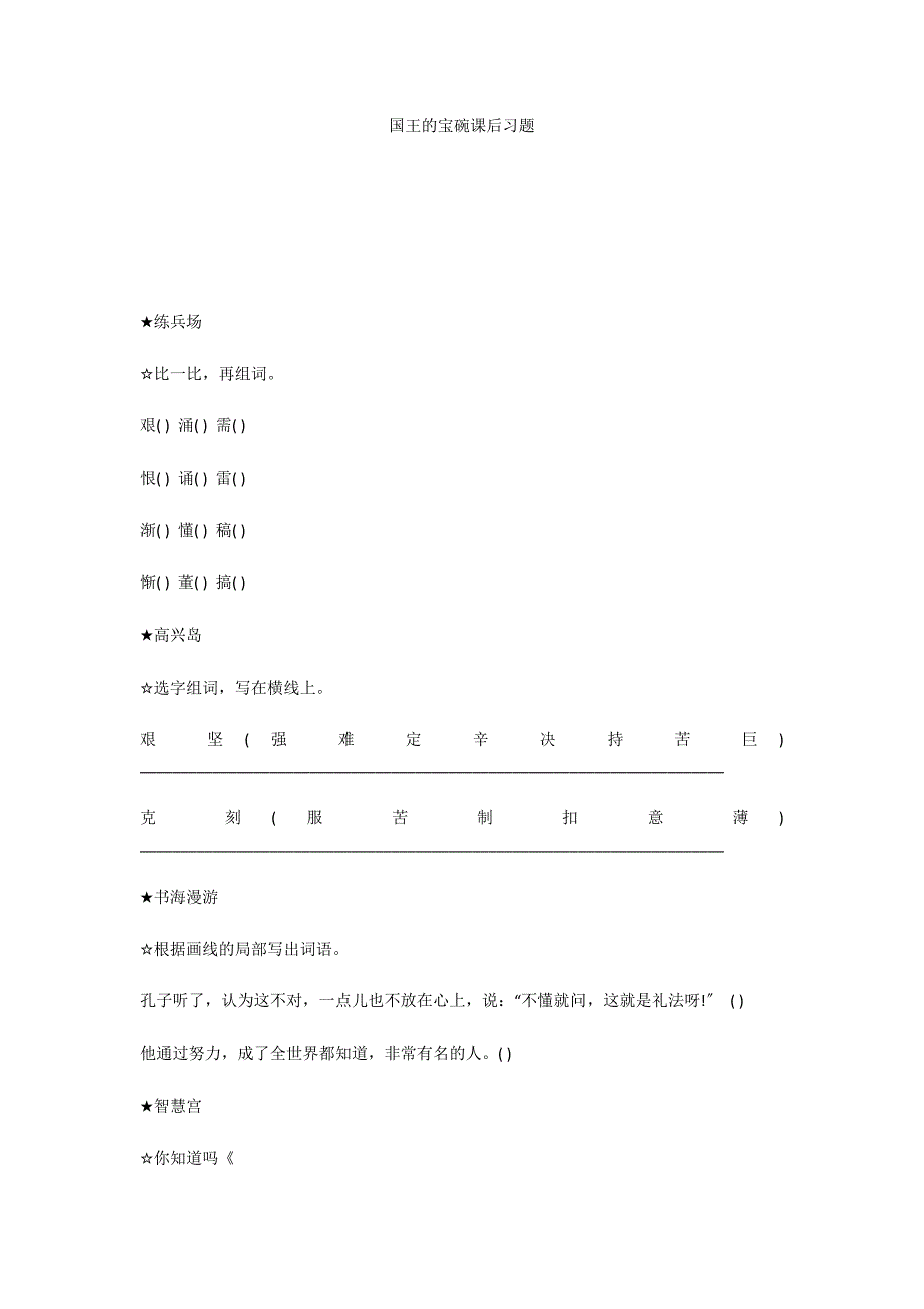 国王的宝碗课后习题_第1页