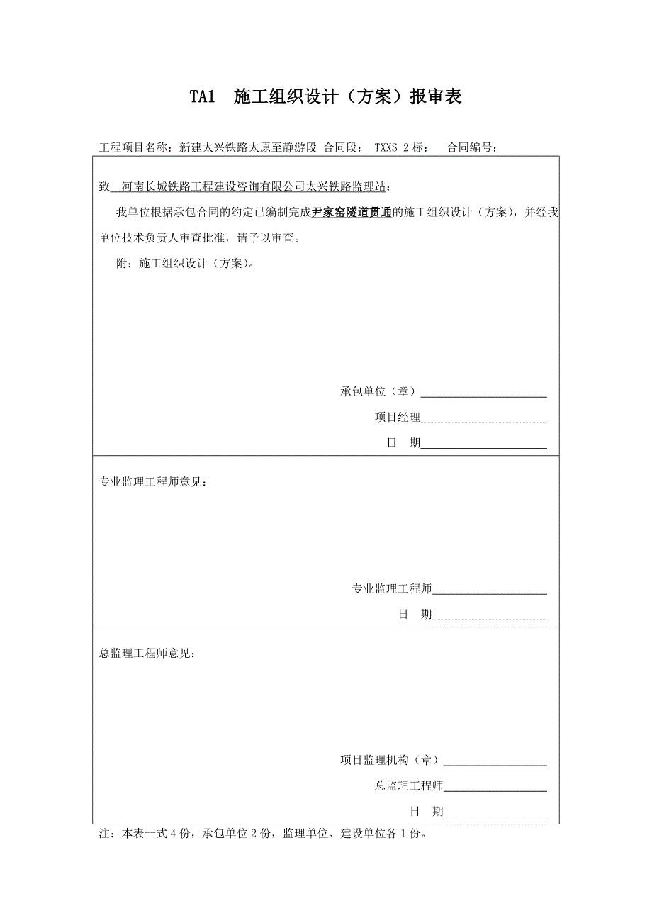 教育资料（2021-2022年收藏的）最终尹家窑隧道贯通方案刘自锋_第1页