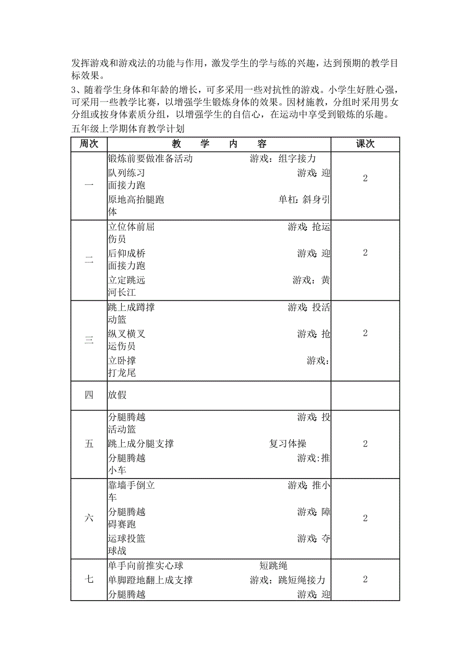 2015年小学五年级1班上学期体育教学计划.doc_第2页