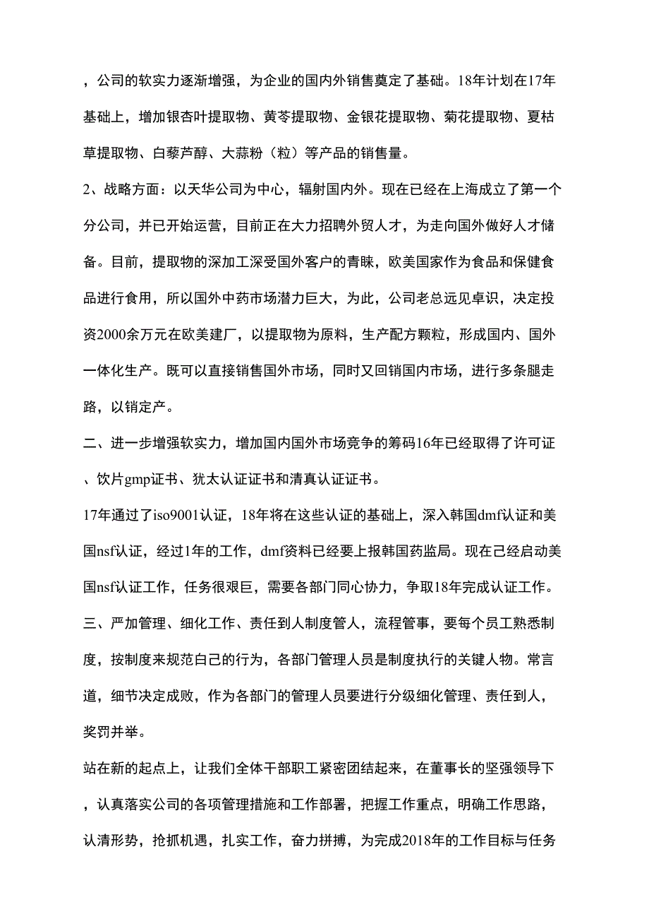 中成药生产公司年度工作总结_第3页