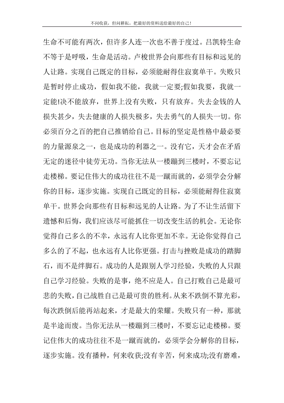 2021年极积极向上的人生格言保持积极向上的人生格言新编精选.DOC_第2页