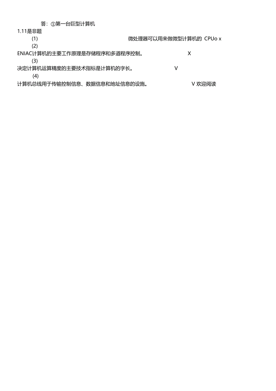 计算机组成原理课后习习习题答案一到九章_第3页