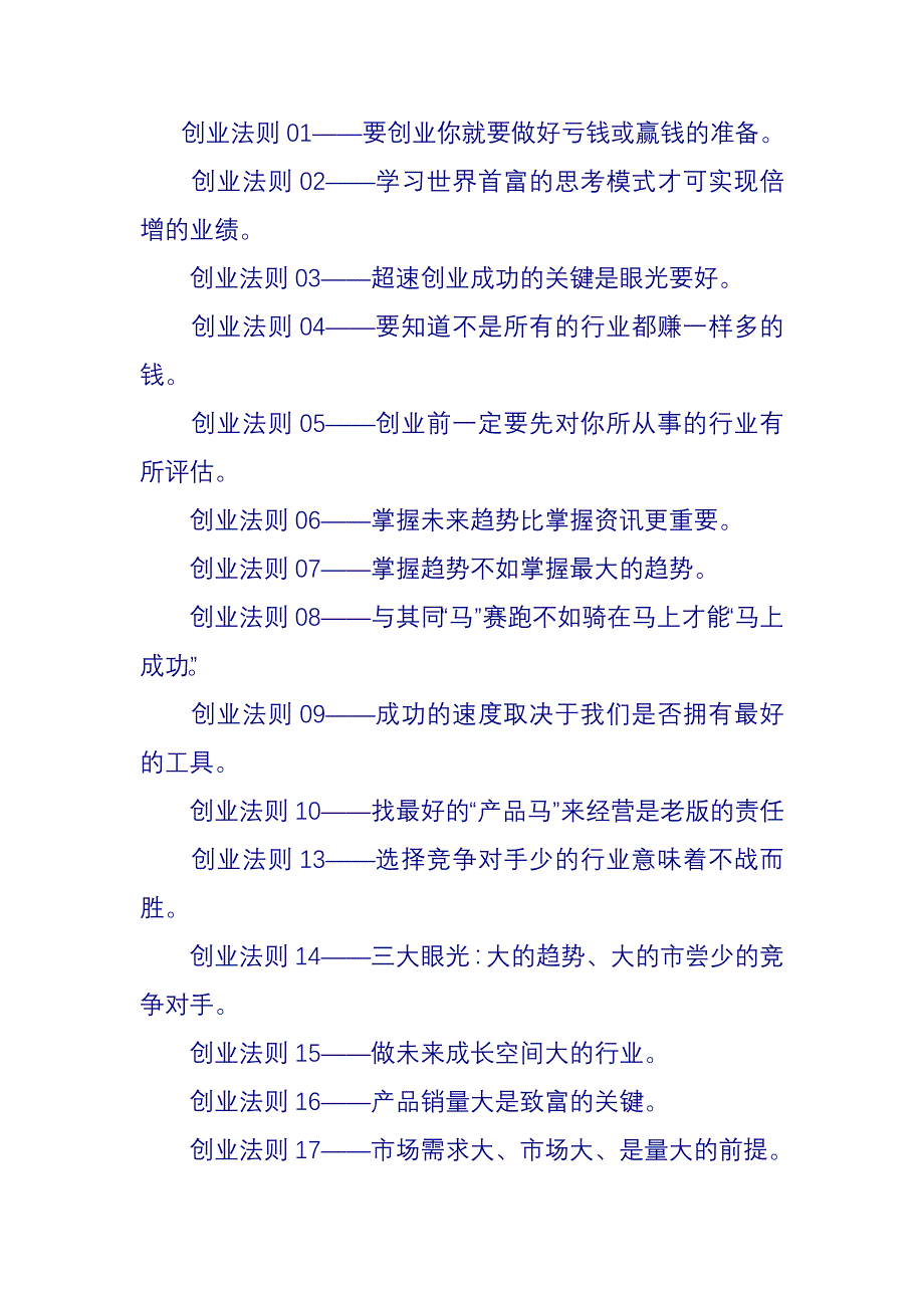 超速创业的三十六个黄金法则.doc_第1页