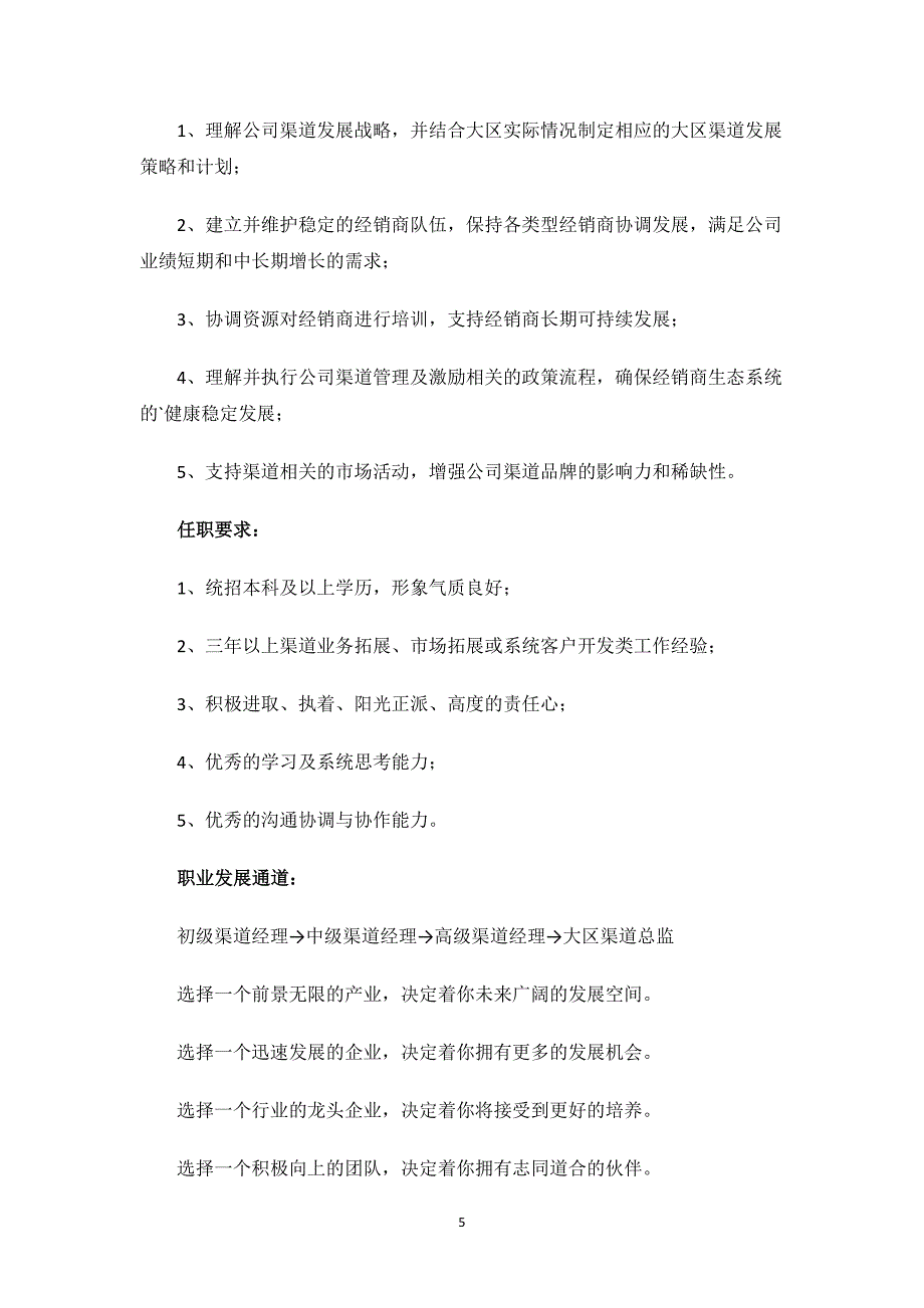 抖音运营岗位职责.docx_第5页