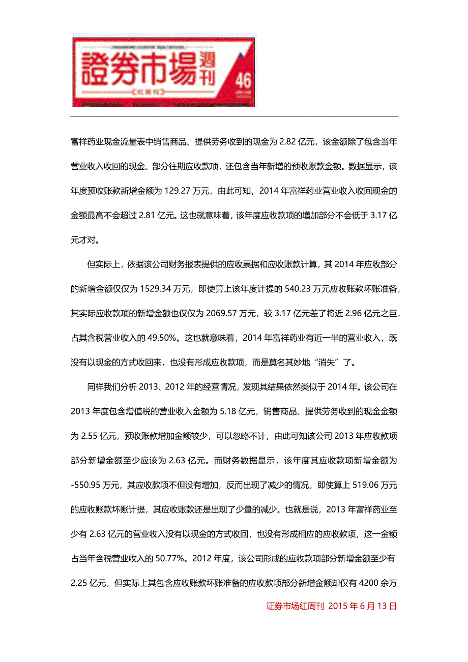 富祥药业财务数据存造假嫌疑.docx_第2页