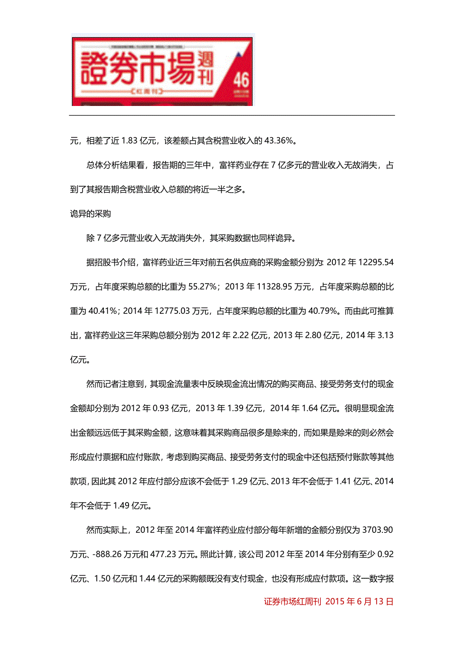 富祥药业财务数据存造假嫌疑.docx_第3页