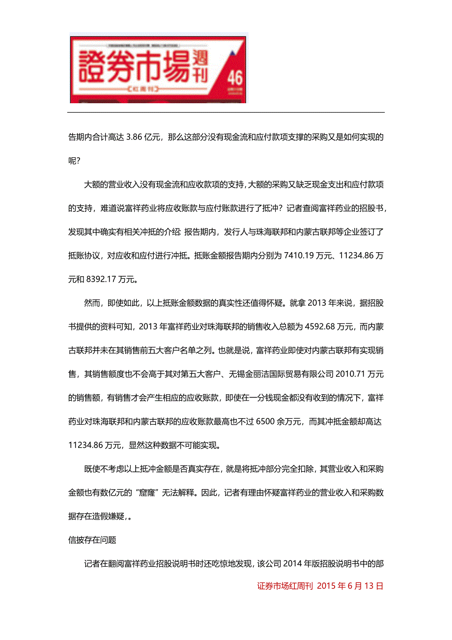 富祥药业财务数据存造假嫌疑.docx_第4页