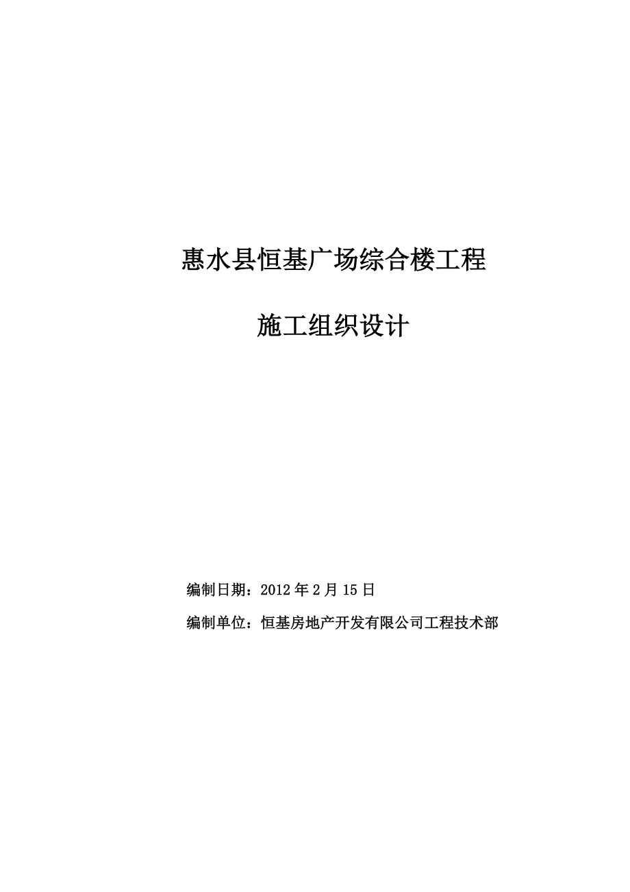 商业广场高层综合楼工程施工组织设计#深圳#独立基础#剪力墙结构_第1页