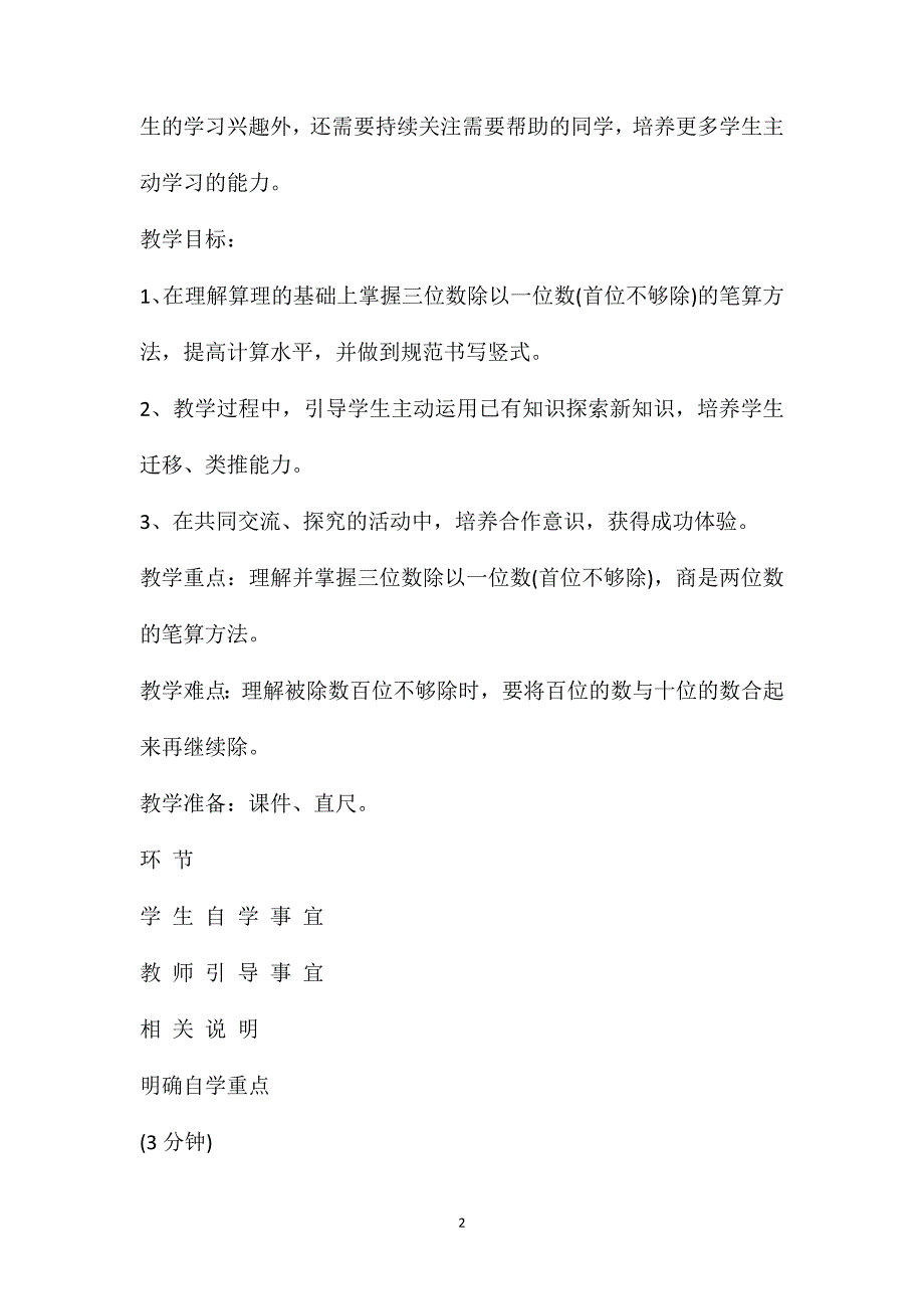 三年级数学上册《笔算三位数除以一位数》教案_第2页