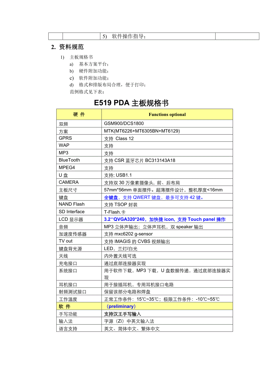 硬件开发流程及规范_第3页