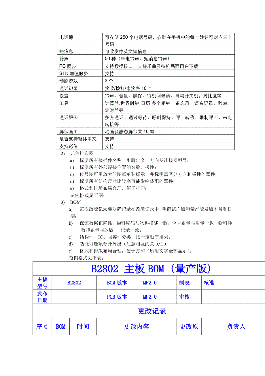 硬件开发流程及规范_第4页