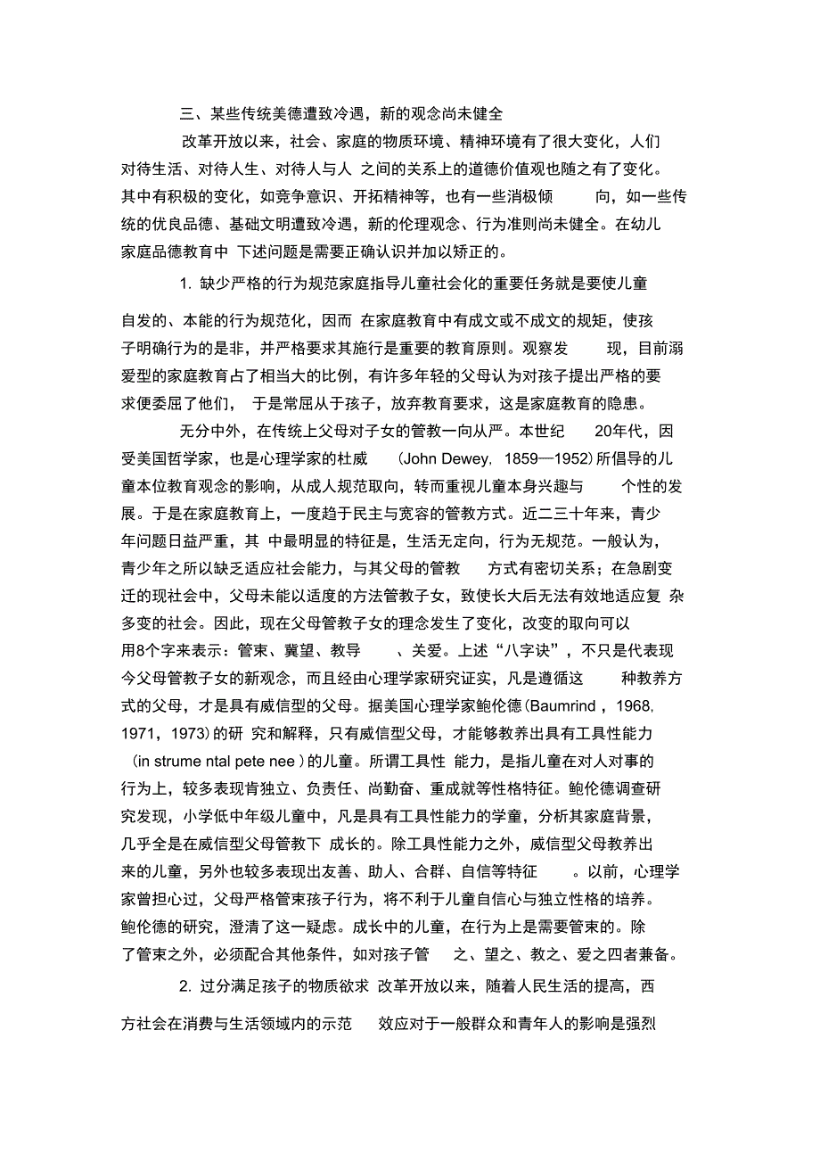 幼儿家庭品德教育的价值观倾向-模板_第3页