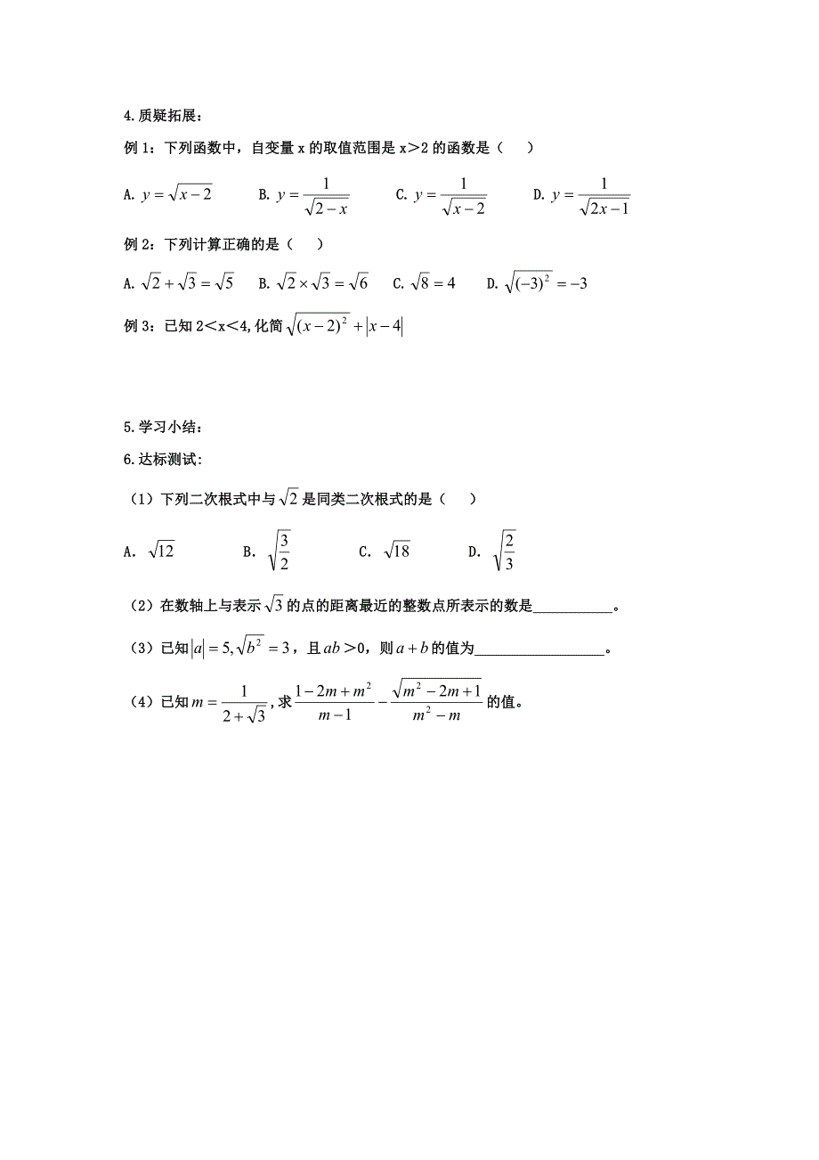 中考数学一轮复习精品导学稿6二次根式_第2页