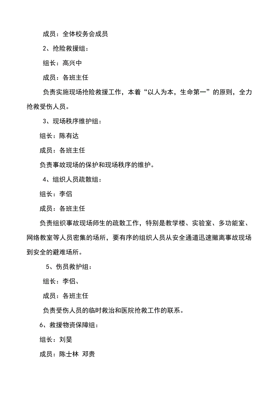 中学大型集会活动安全应急预案_第4页