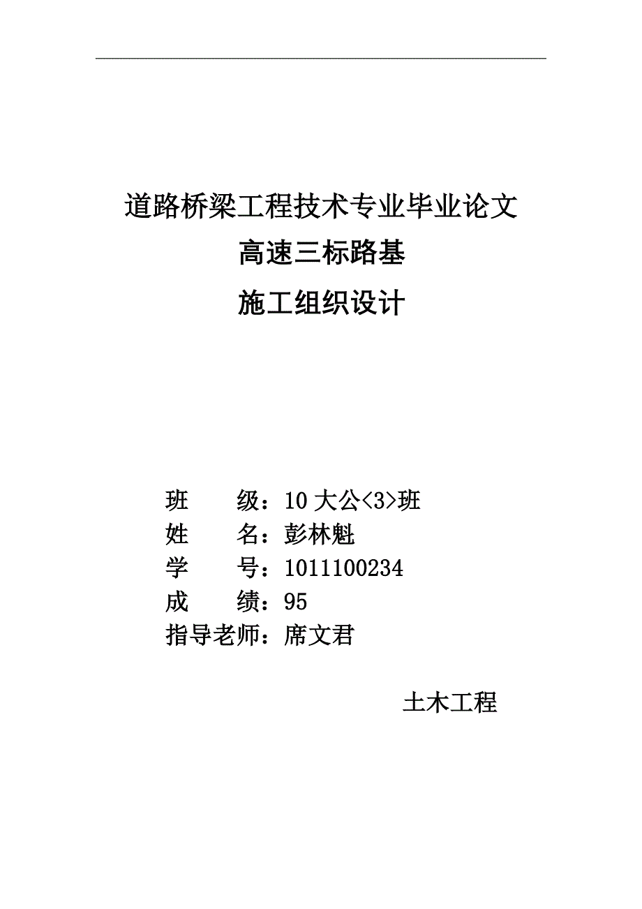 毕业论文道路桥梁工中程技术专业毕业论文274319318_第1页