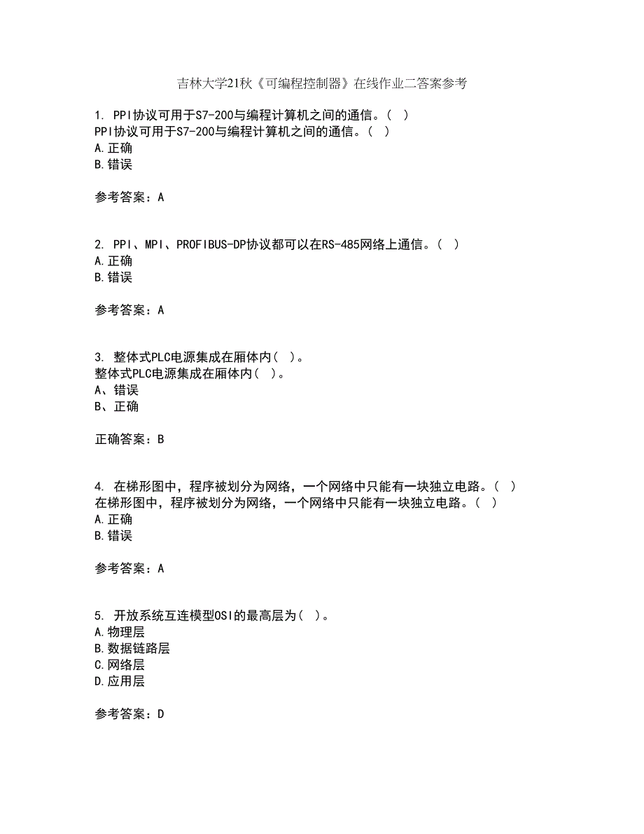 吉林大学21秋《可编程控制器》在线作业二答案参考2_第1页