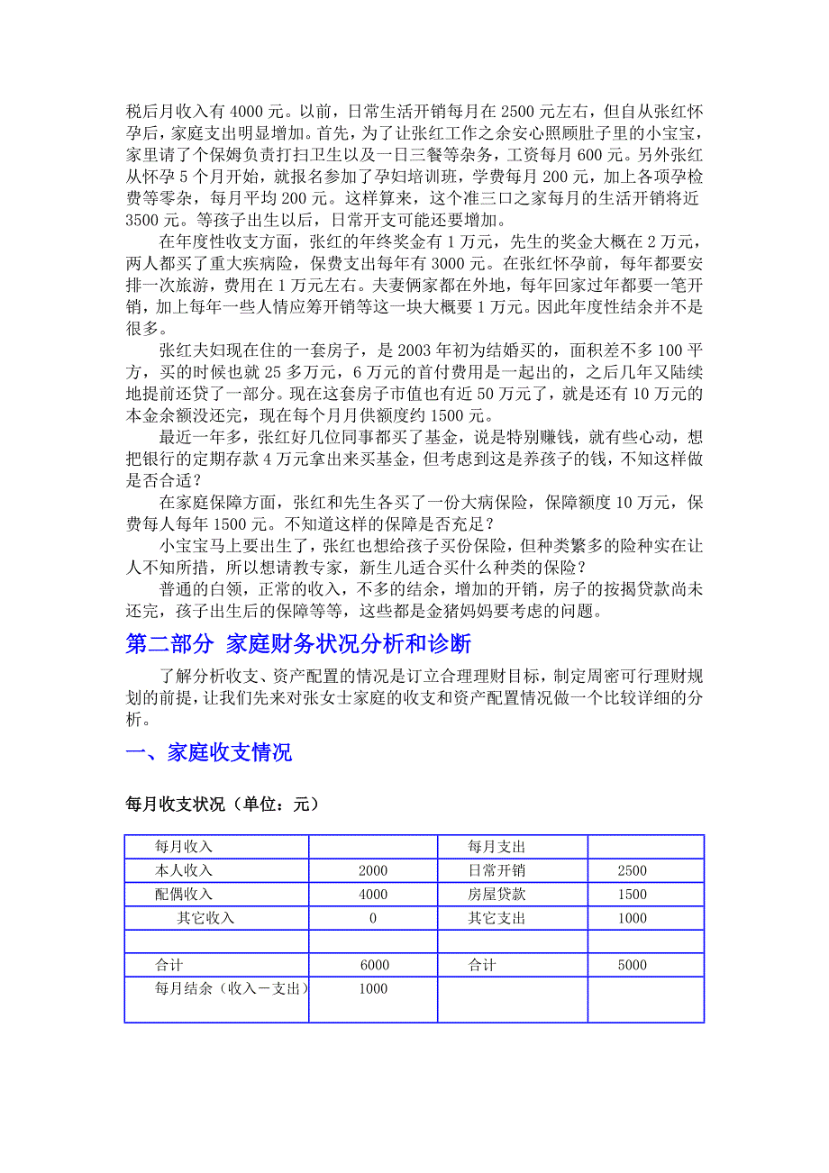 (简体)家庭理财规划书_第3页