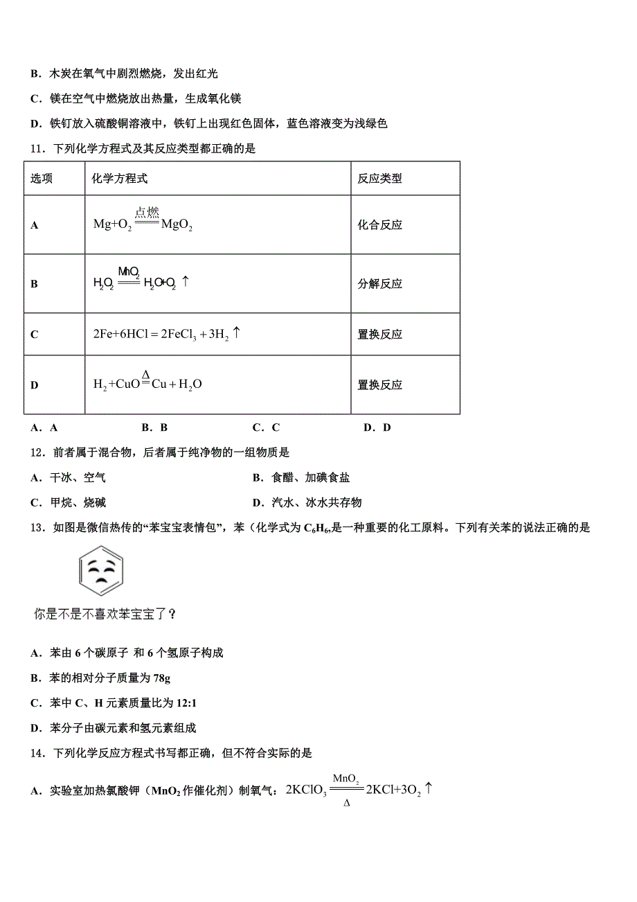 2023届黑龙江省肇源县九年级化学第一学期期末调研模拟试题含解析.doc_第3页