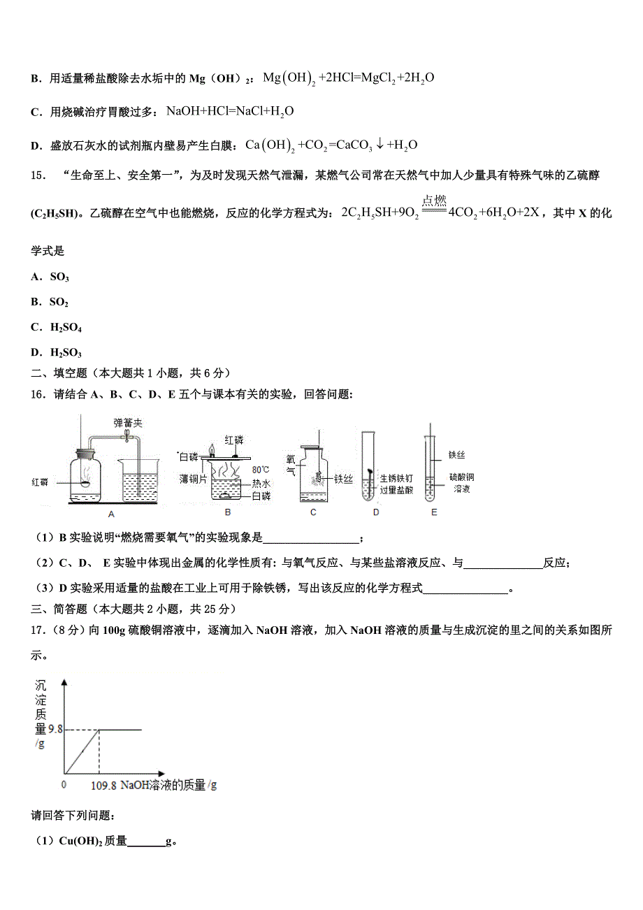 2023届黑龙江省肇源县九年级化学第一学期期末调研模拟试题含解析.doc_第4页