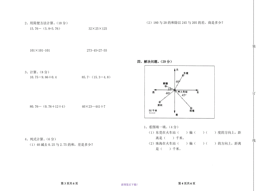 四年级数学期末检测卷及答案_第2页