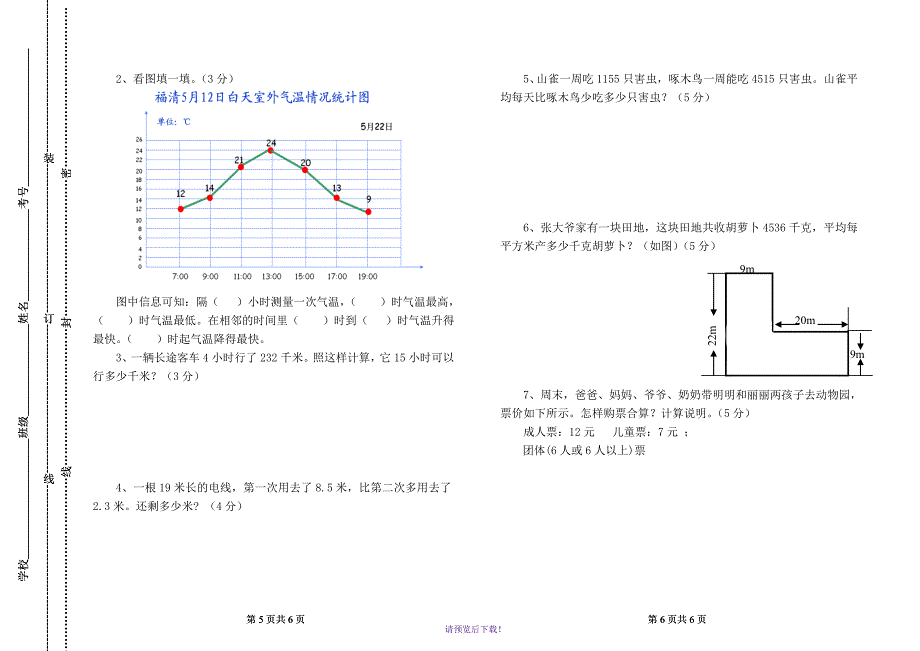 四年级数学期末检测卷及答案_第3页