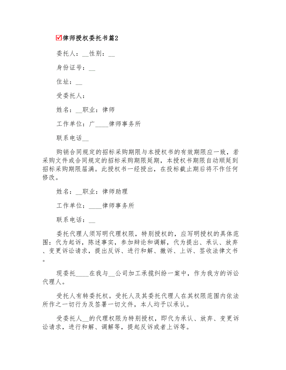 2022关于律师授权委托书范文汇编九篇_第2页