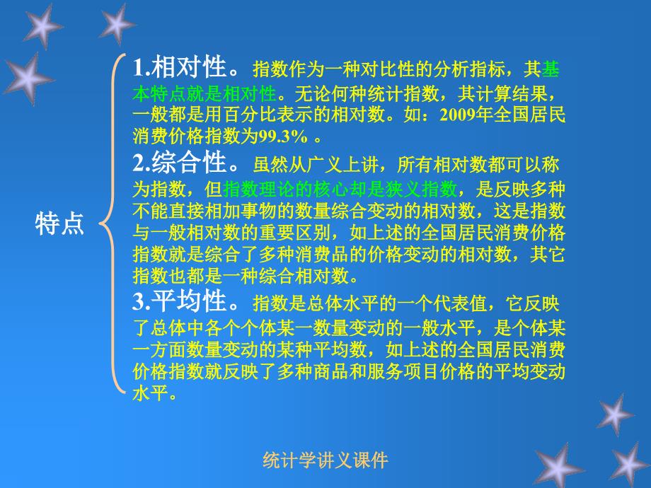 统计学讲义课件_第3页