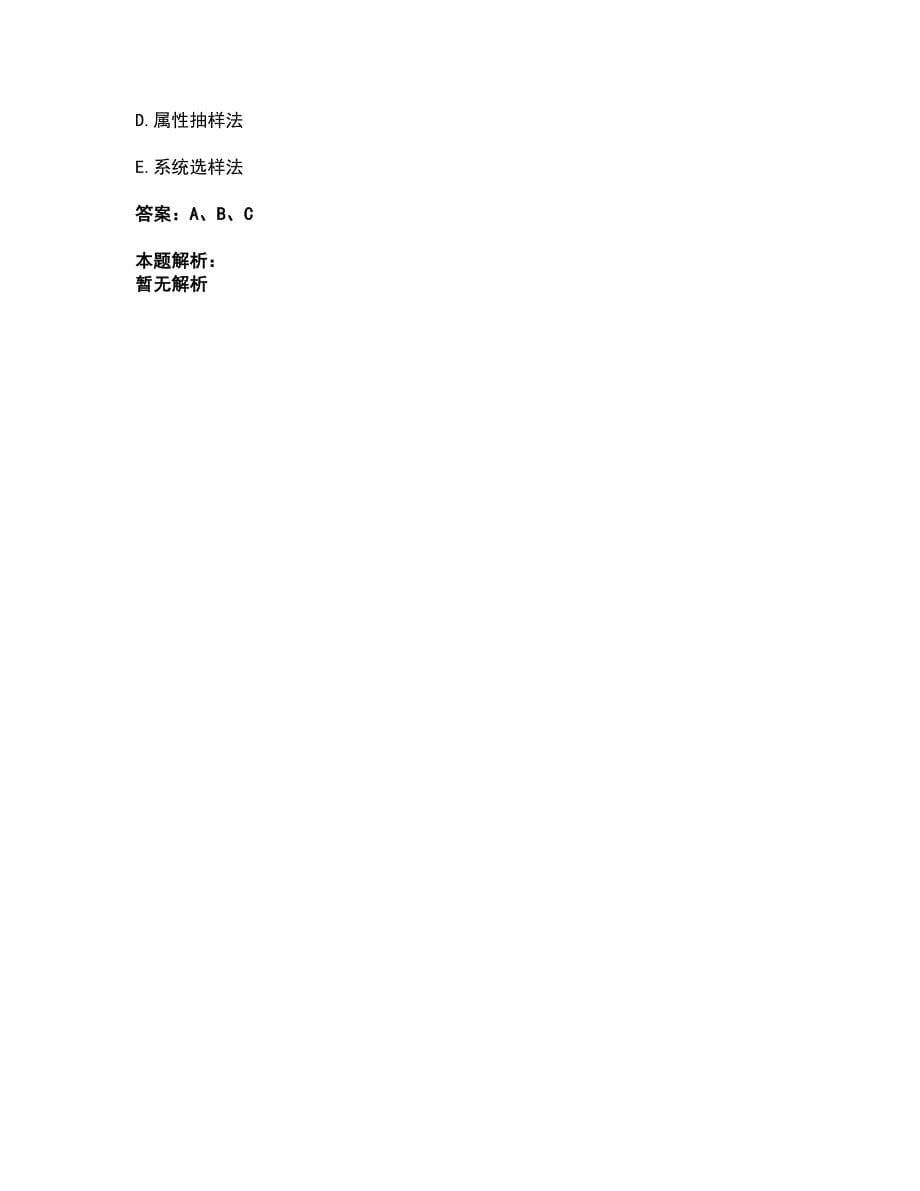 2022军队文职人员招聘-军队文职审计学考前拔高名师测验卷33（附答案解析）_第5页