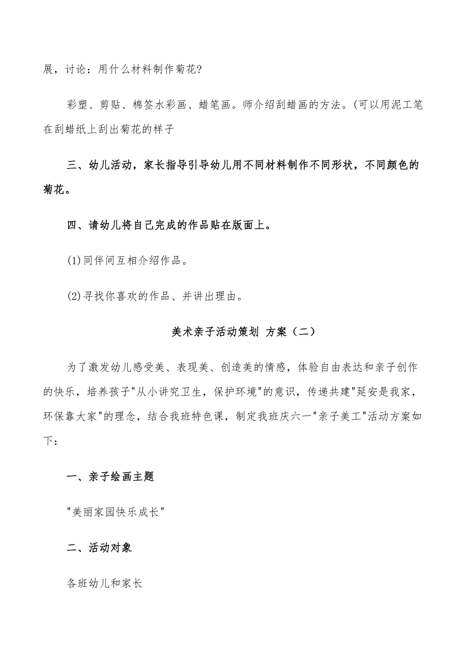 2022年美术亲子活动策划方案_第2页