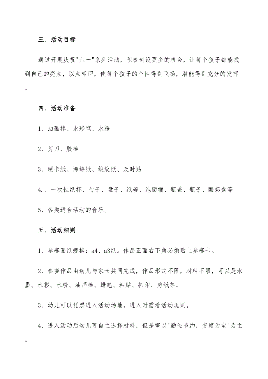 2022年美术亲子活动策划方案_第3页