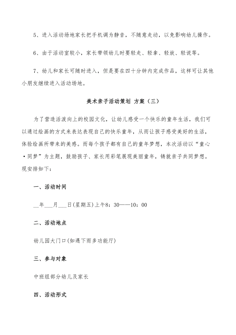 2022年美术亲子活动策划方案_第4页