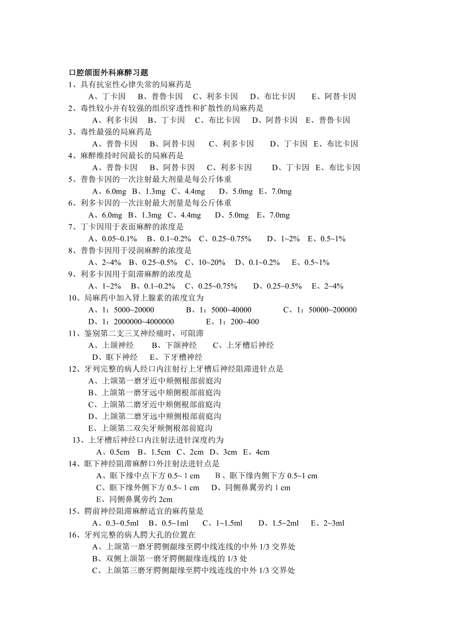 第二章麻醉.doc111.doc_第3页