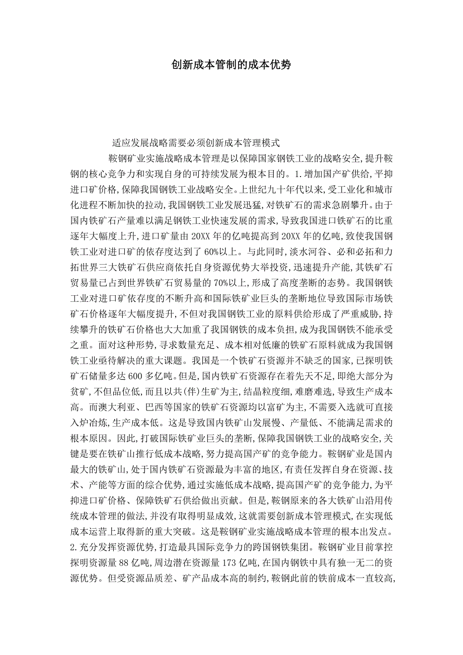 创新成本管制的成本优势_第1页