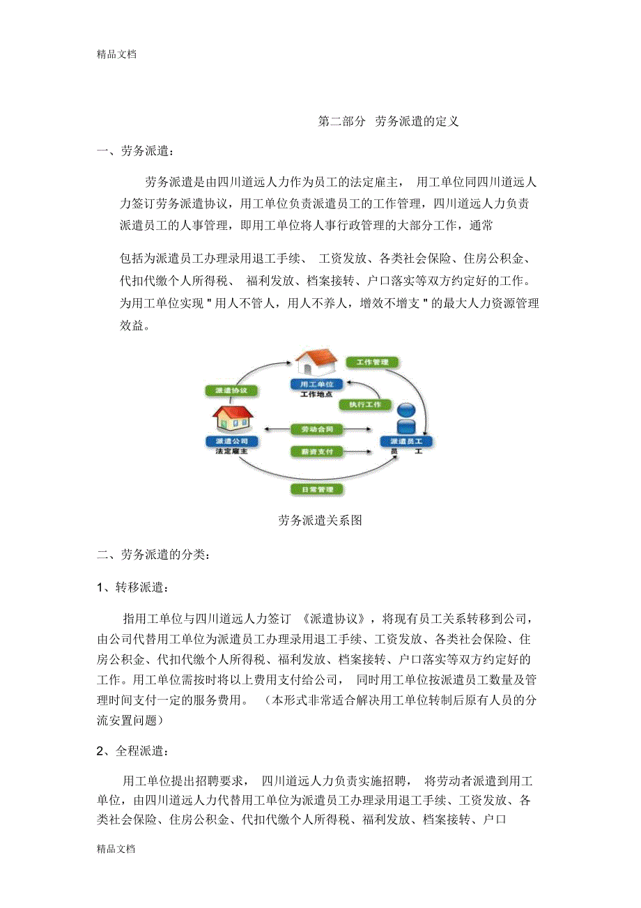 劳务派遣具体方案书备课讲稿_第3页