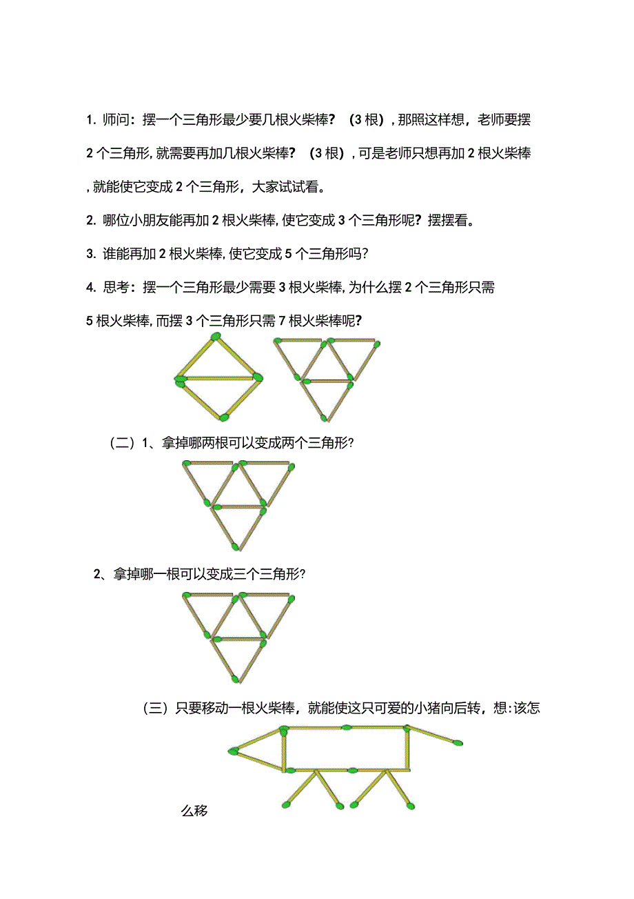 巧移火柴棒教学设计_第4页