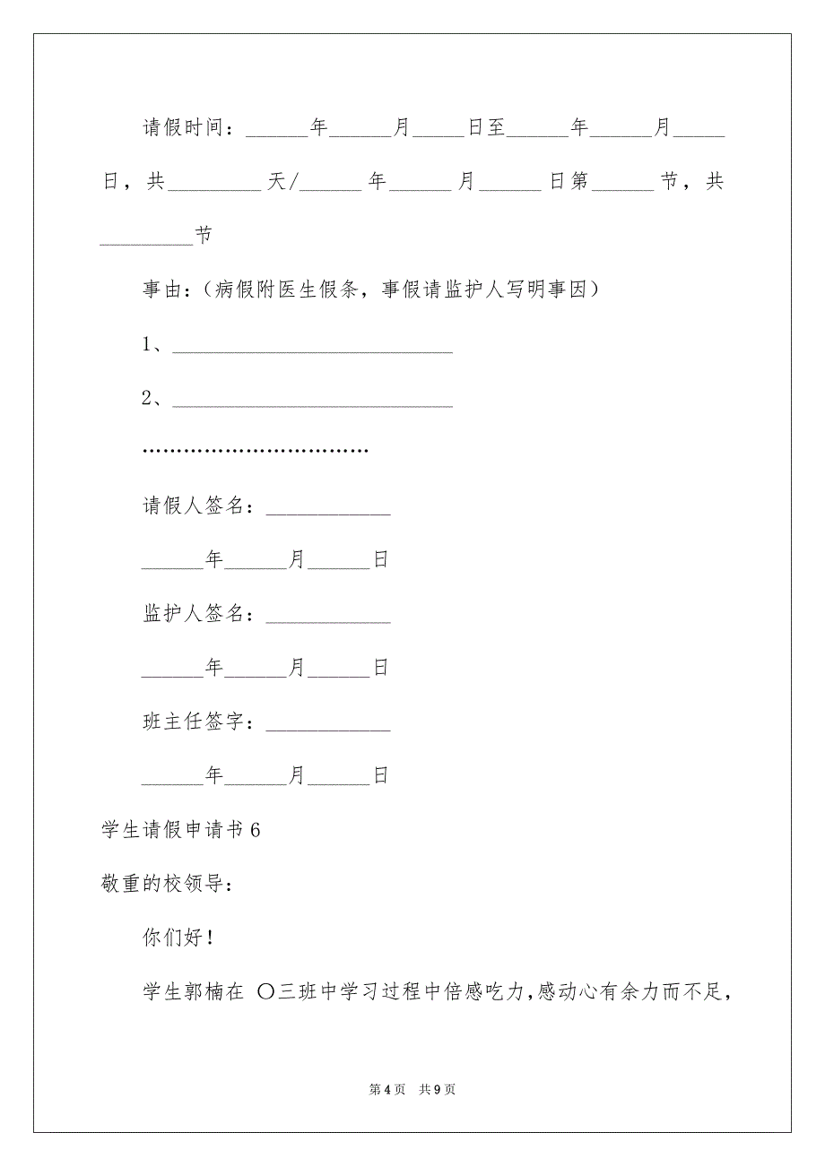 学生请假申请书_第4页