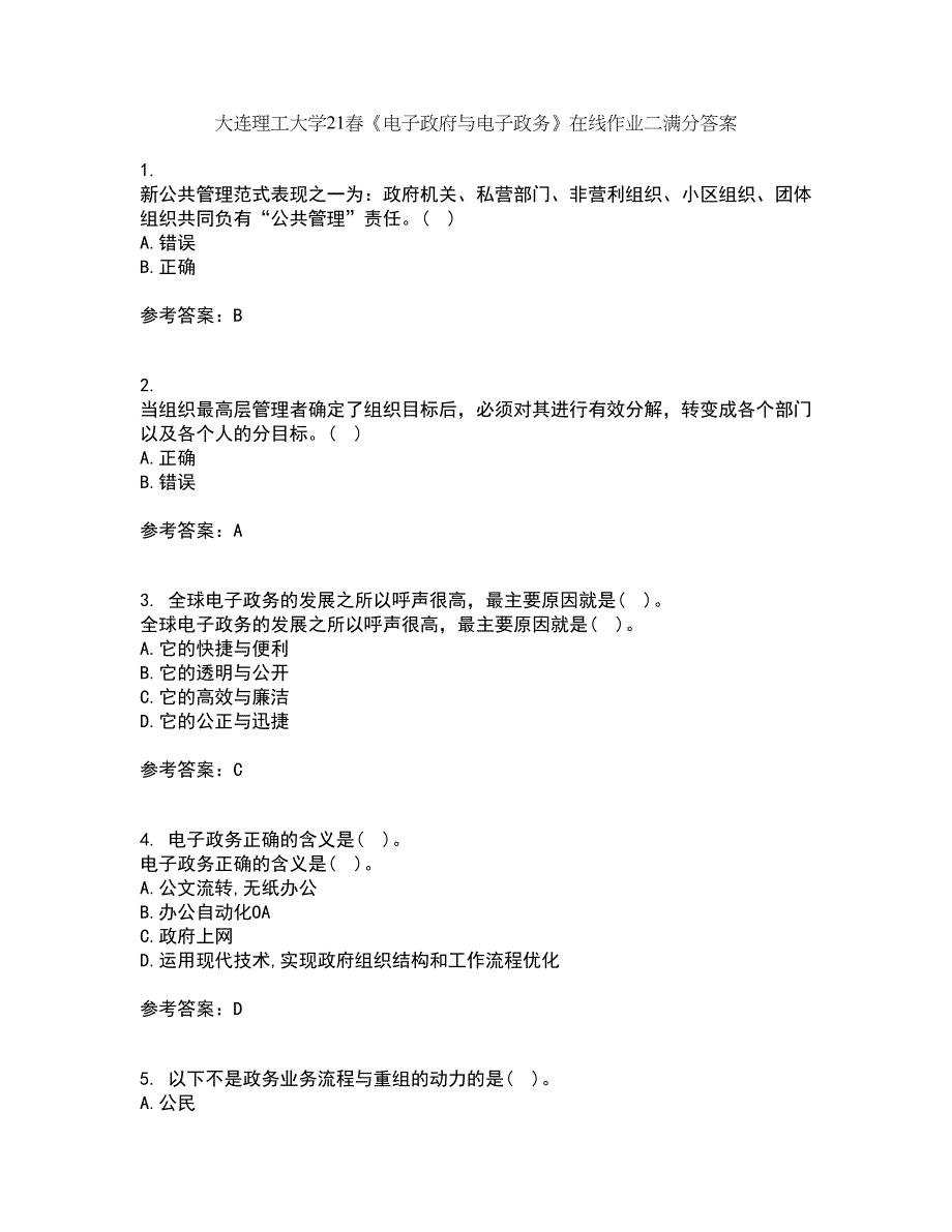 大连理工大学21春《电子政府与电子政务》在线作业二满分答案_97_第1页