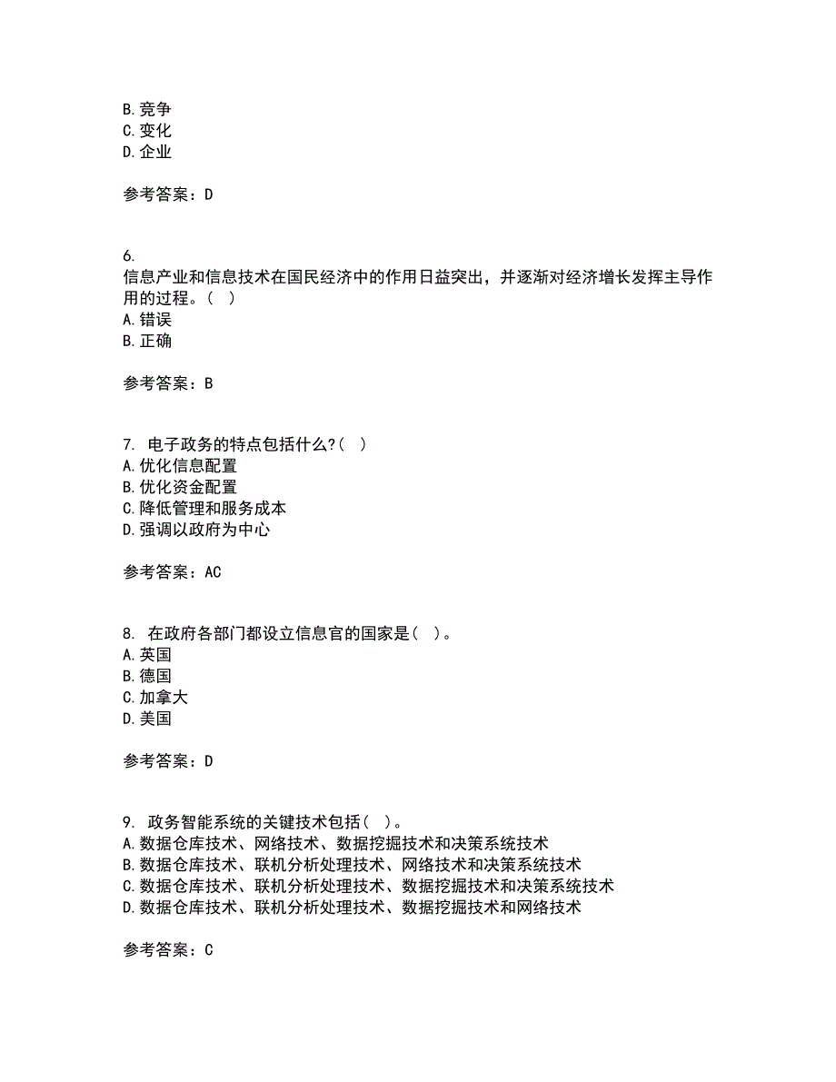 大连理工大学21春《电子政府与电子政务》在线作业二满分答案_97_第2页