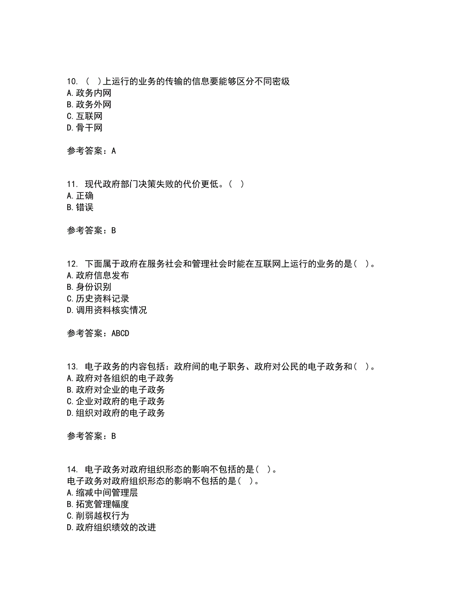 大连理工大学21春《电子政府与电子政务》在线作业二满分答案_97_第3页