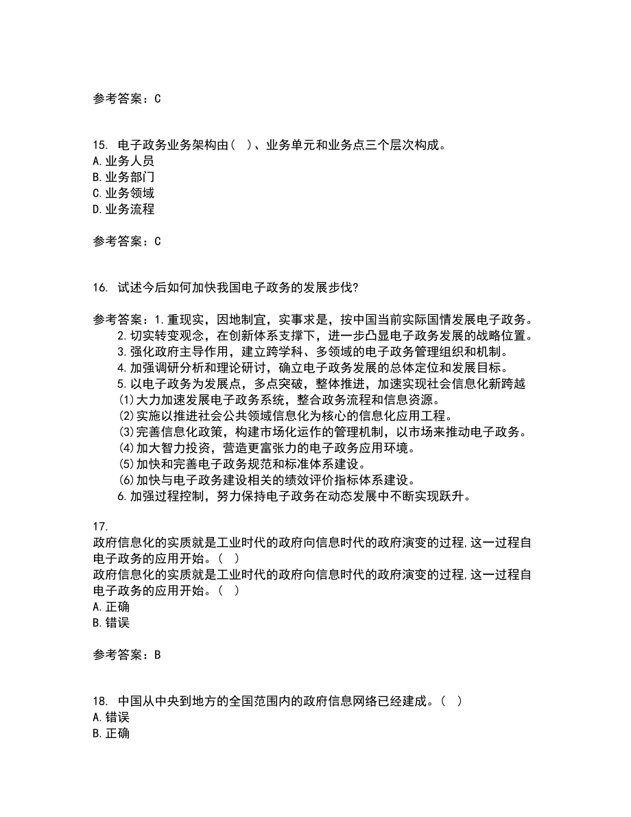 大连理工大学21春《电子政府与电子政务》在线作业二满分答案_97_第4页